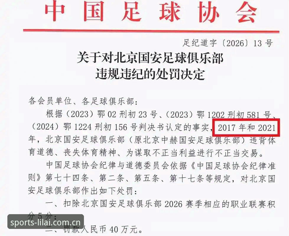 足协第三批禁足名单公布，利来体育用户如何看懂这场足球反腐风暴？
